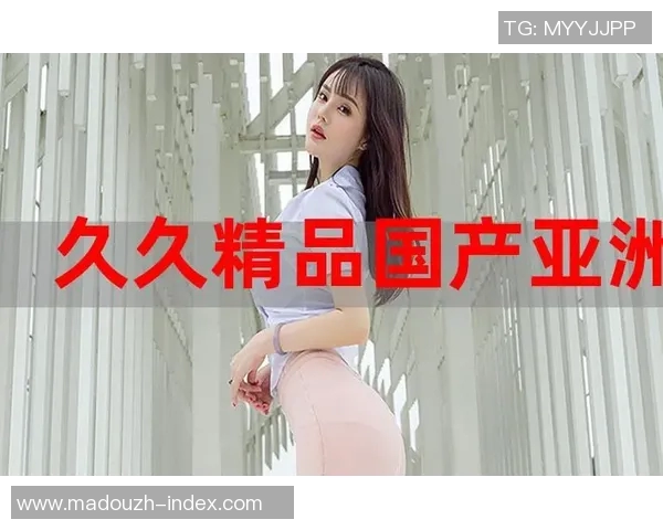 国产麻豆91欧美一区二区-关于国产麻豆与欧美一、二区文化的交融与差异-国产麻豆91欧美一区二区 国产麻豆91欧美一区二区-关于国产麻豆与欧美一、二区文化的交融与差异-国产麻豆91欧美一区二区